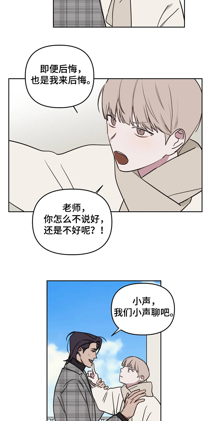 美术画室复读漫画,第77章：【番外】当然是喜欢3图