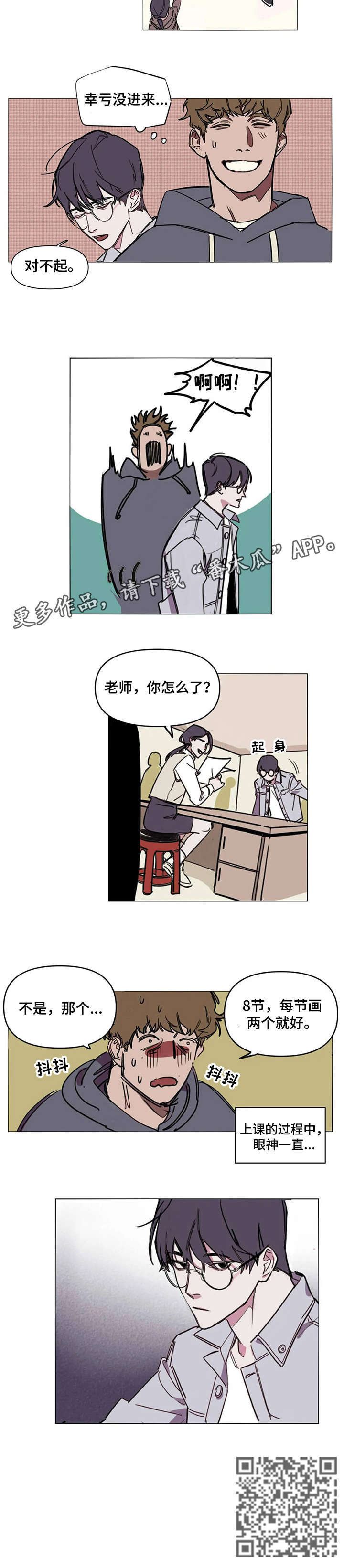 画室复读生怎么优惠漫画,第2章：眼神5图