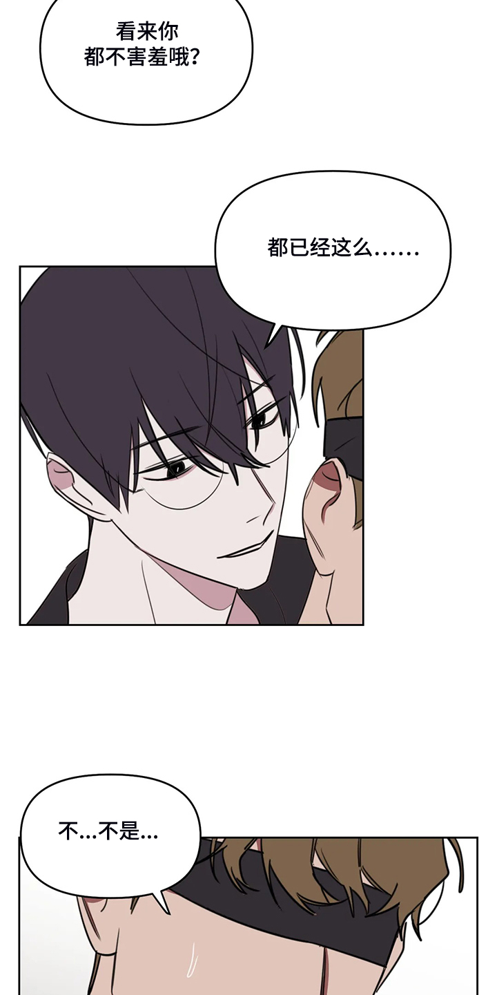 美术画室复读漫画,第90章：【番外】让你害羞2图