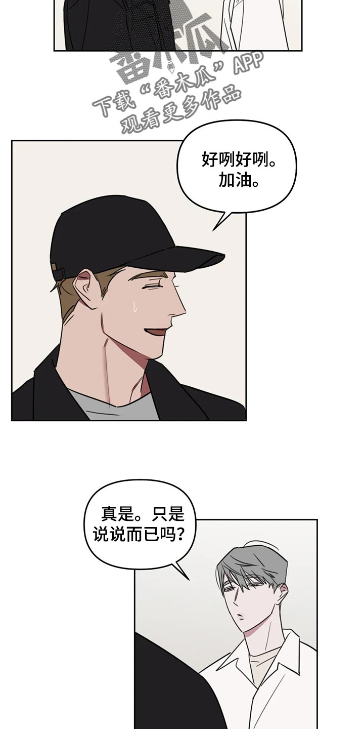 画室复读生怎么优惠漫画,第114章：【番外】摸头4图