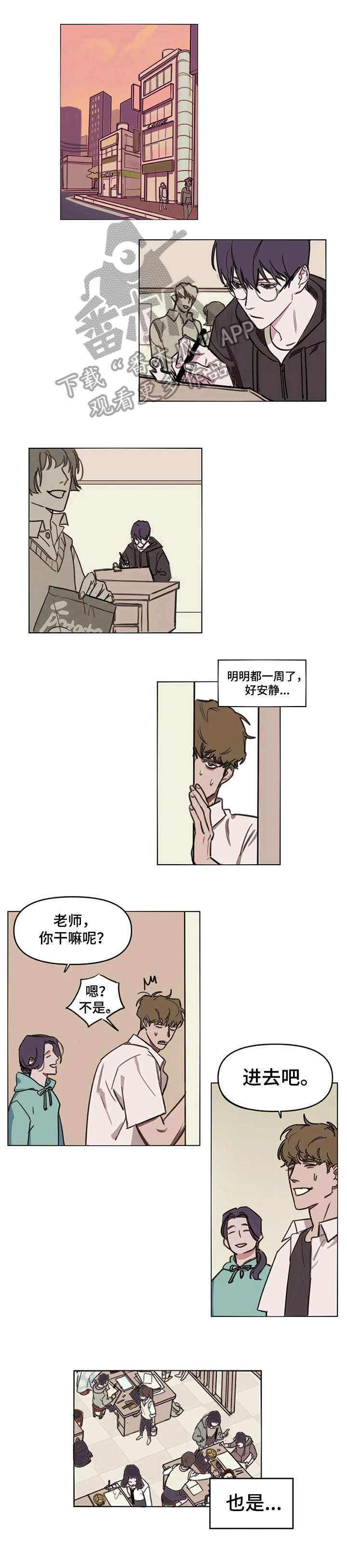 复读画室漫画,第3章：聊聊4图