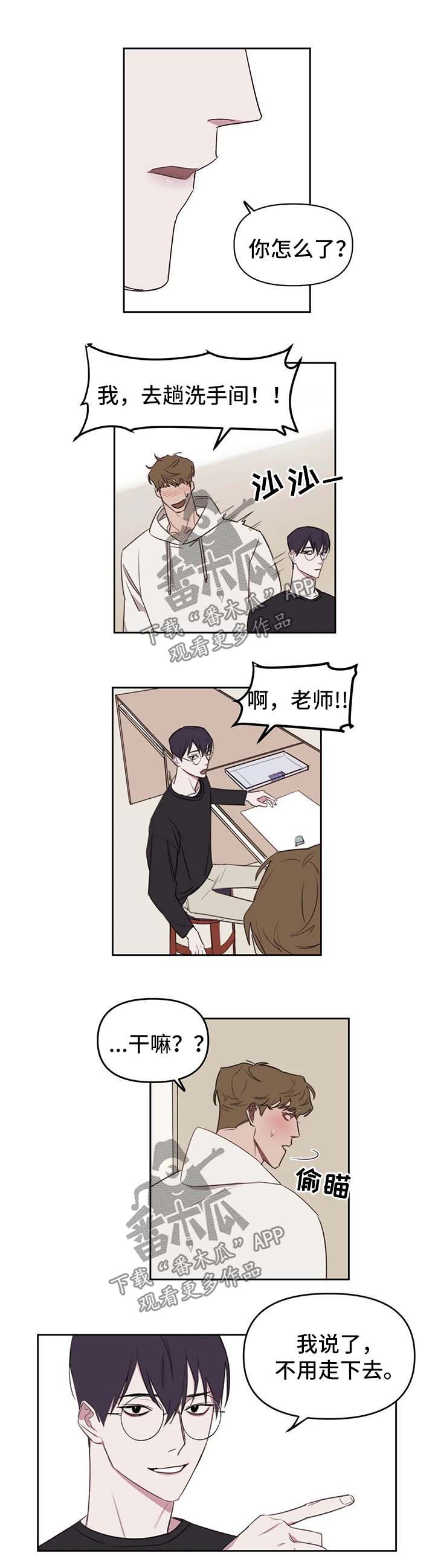 画室复读两次漫画,第27章：借口5图