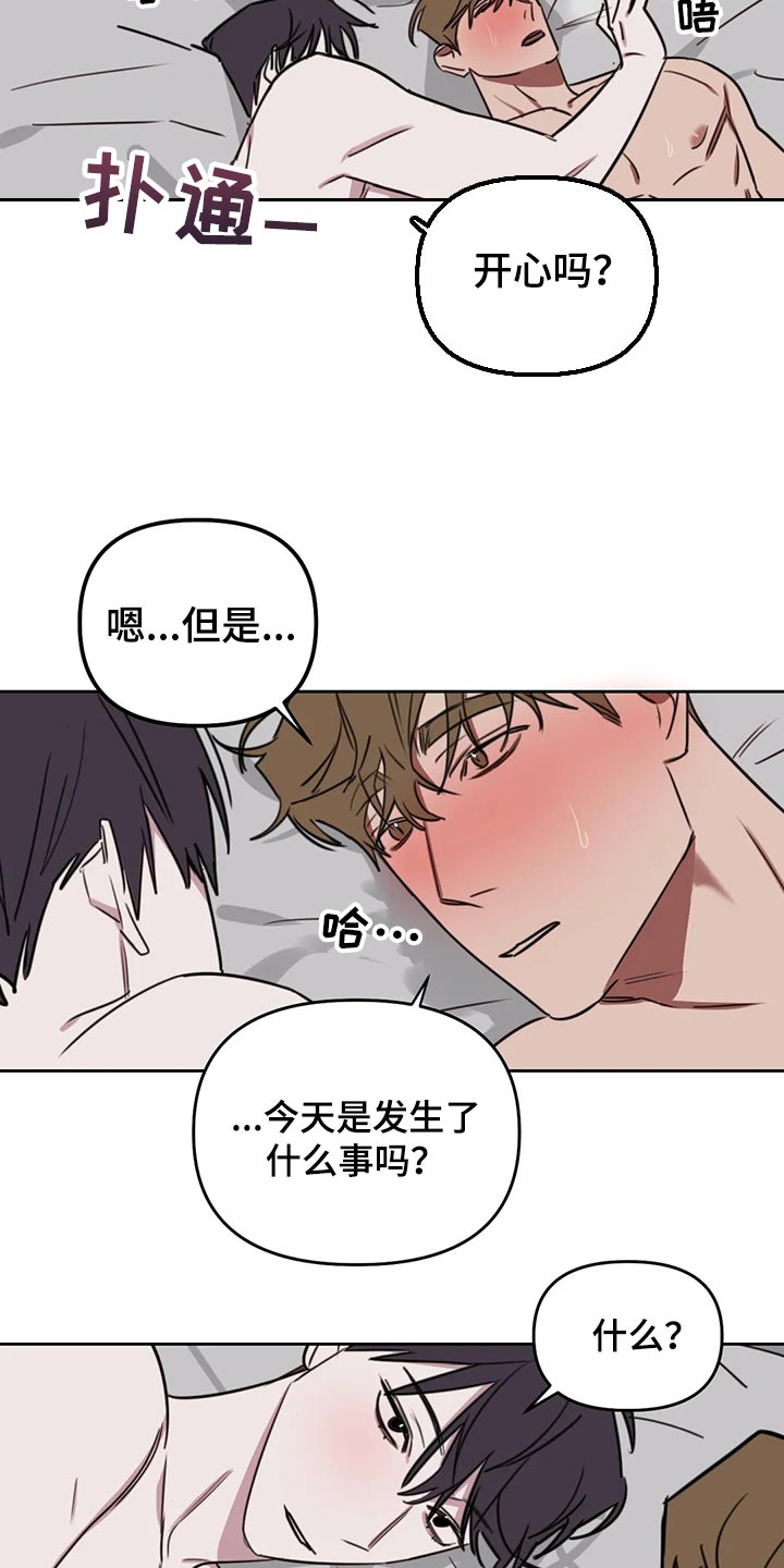 复读画室漫画,第113章：【番外】别担心3图