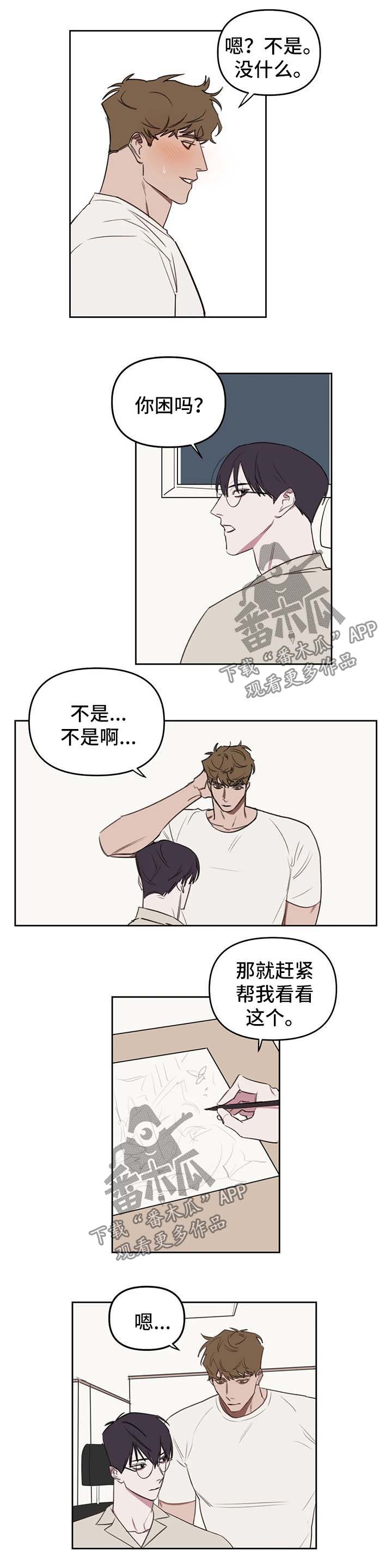 美术画室复读漫画,第40章：一起睡3图