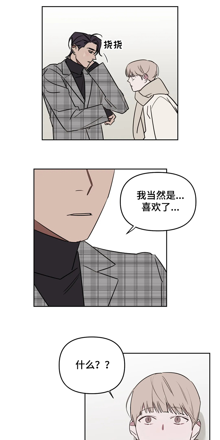 美术画室复读漫画,第77章：【番外】当然是喜欢1图