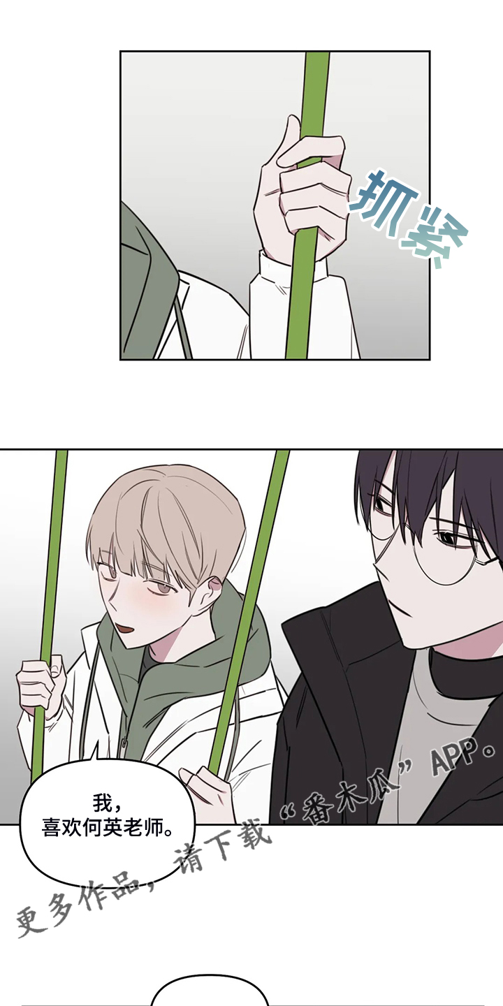 复读画室选择漫画,第88章：【番外】原来如此1图