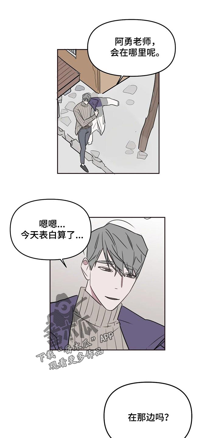 美术画室复读漫画,第121章：【番外】哭泣1图