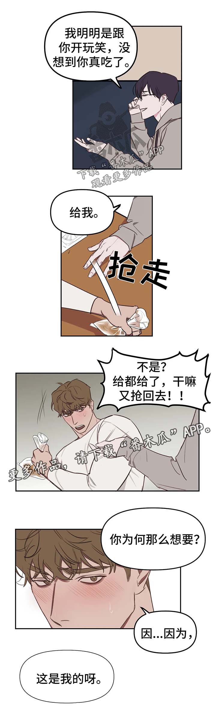 复读画室漫画,第19章：礼物2图