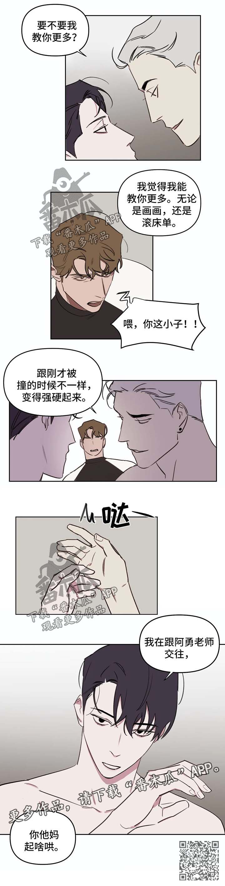 复读画室漫画,第46章：起哄5图