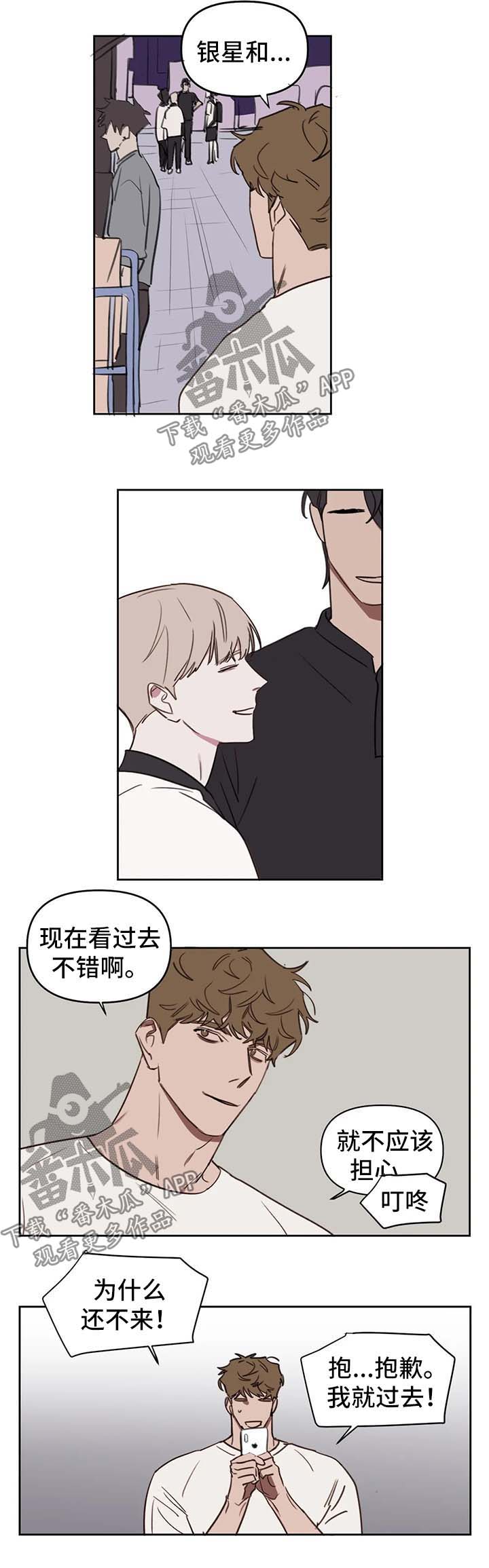 美术生复读画室漫画,第39章：邀请5图