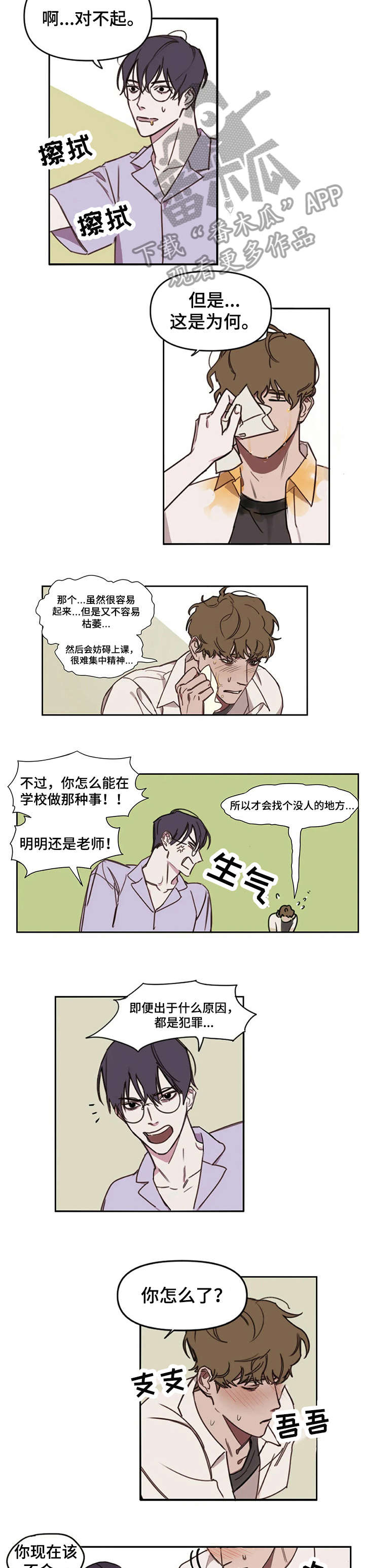 美术生复读画室漫画,第5章：抱歉4图