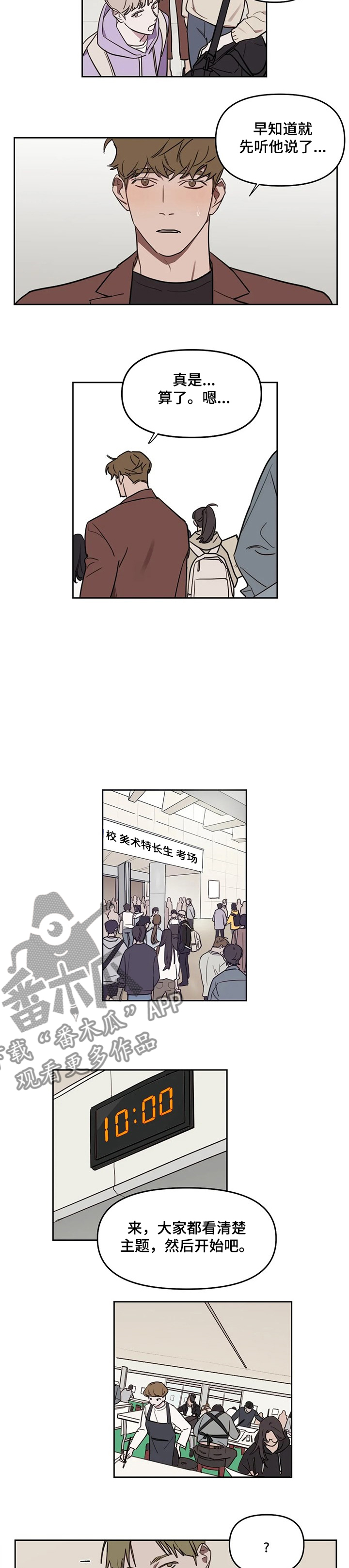 复读画室漫画,第57章：【番外】考场5图