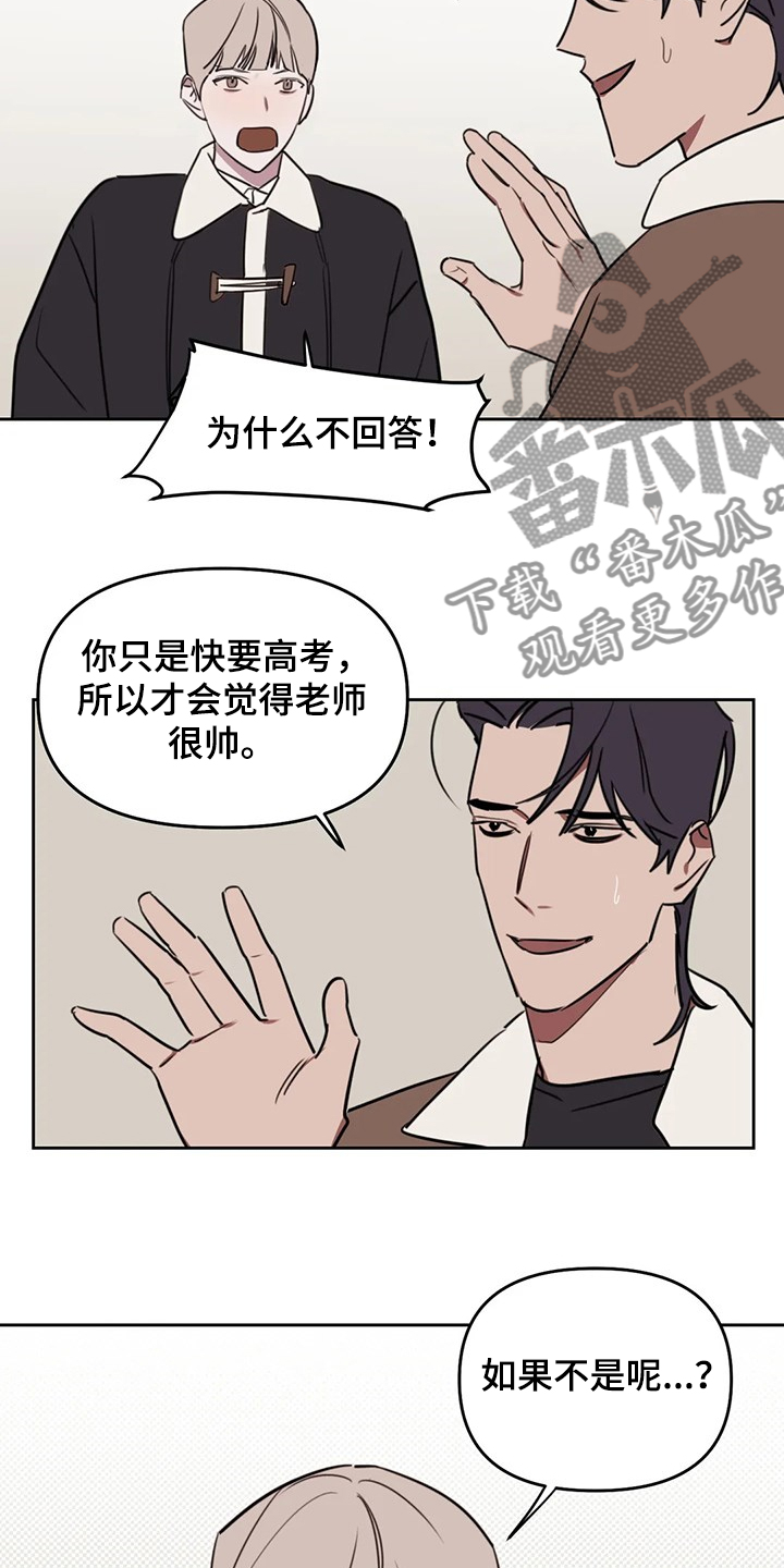 复读画室漫画,第76章：【番外】你快回答2图