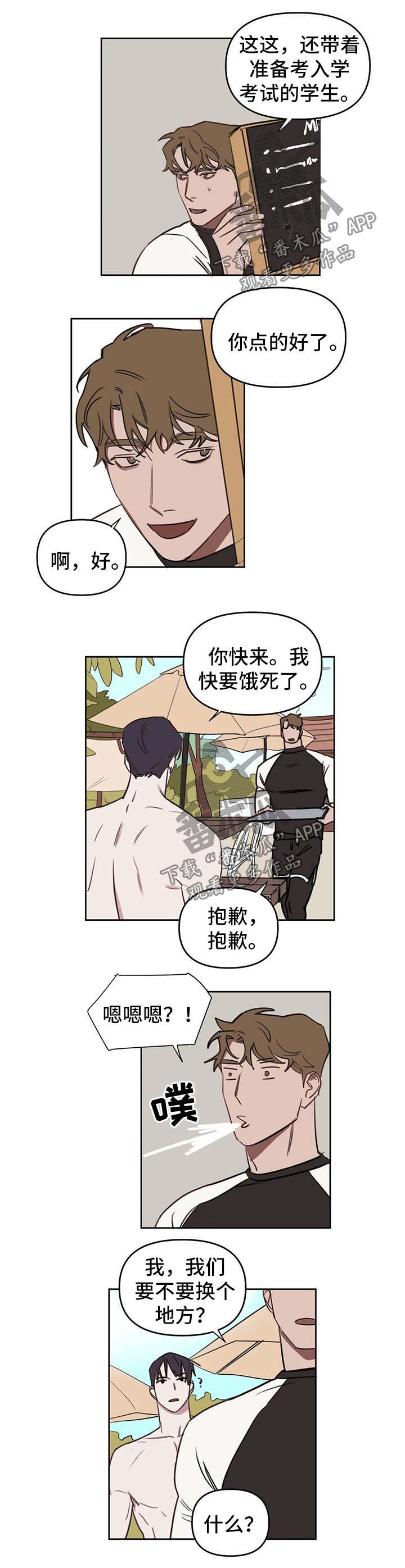 画室复读免费漫画,第43章：速战速决1图