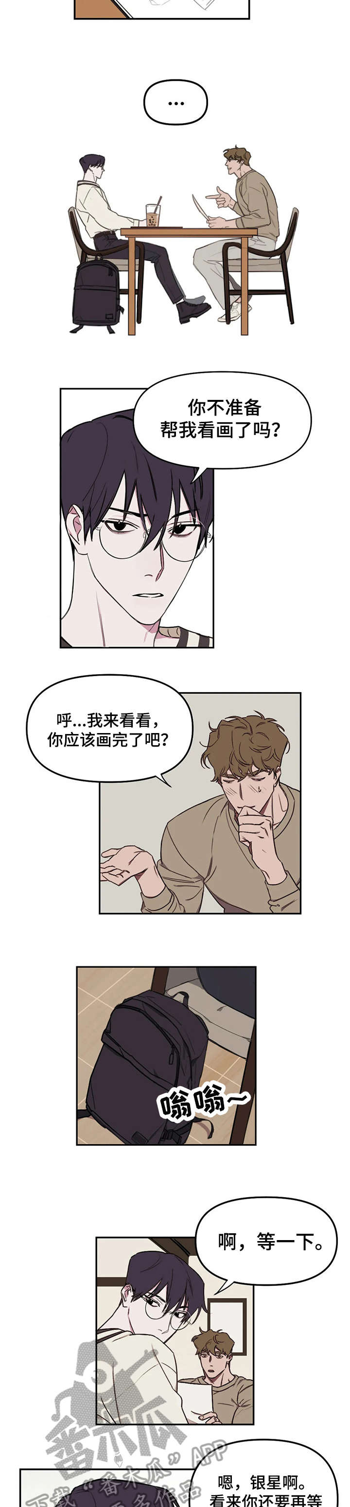 复读画室漫画,第14章：大叫3图