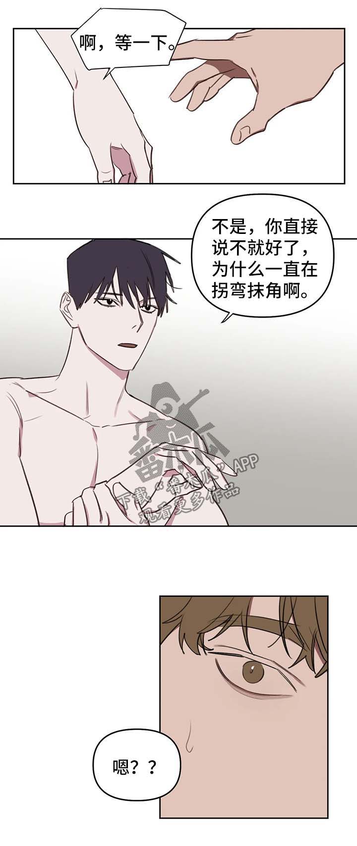 画室复读免费漫画,第43章：速战速决3图