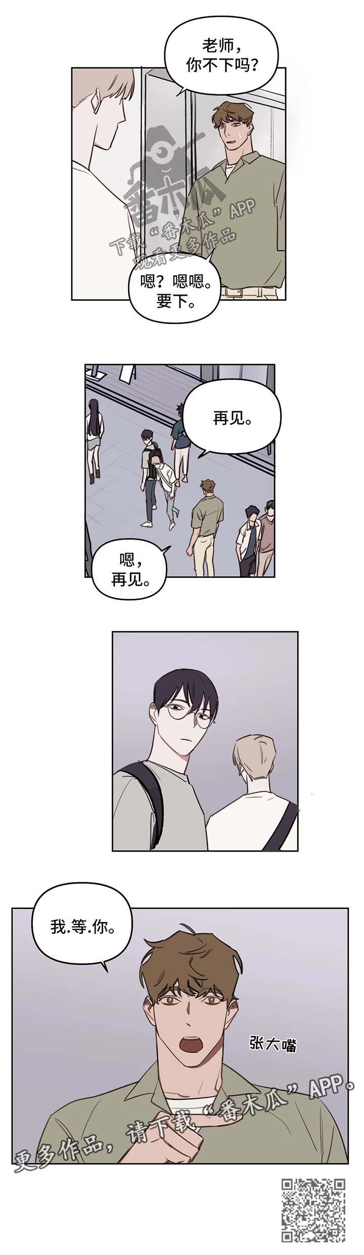 复读画室选择漫画,第49章：我等你1图