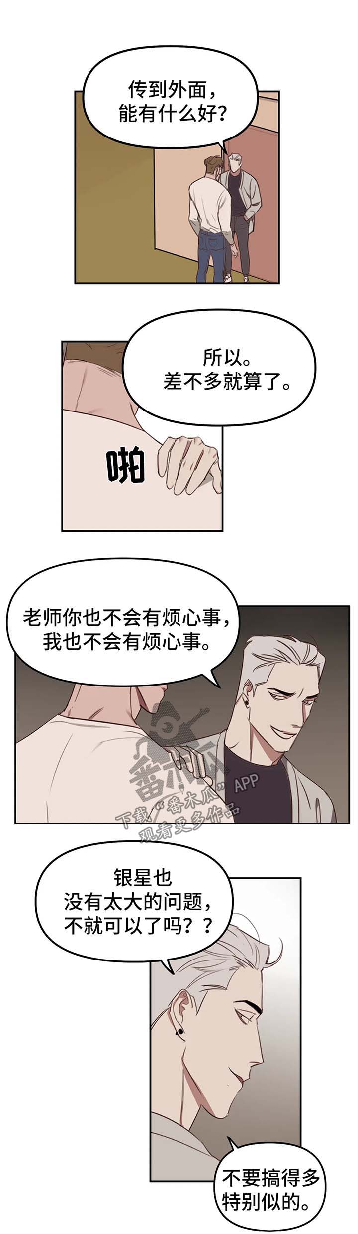 美术画室复读漫画,第18章：流言蜚语1图