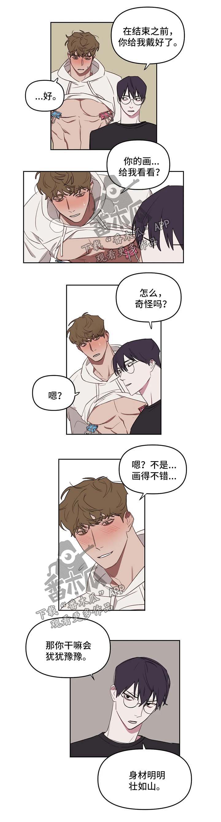 画室复读两次漫画,第29章：惩罚或奖励2图