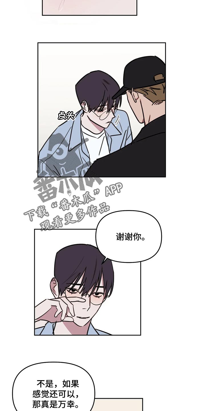 画室复读生怎么优惠漫画,第116章：【番外】鼓励1图