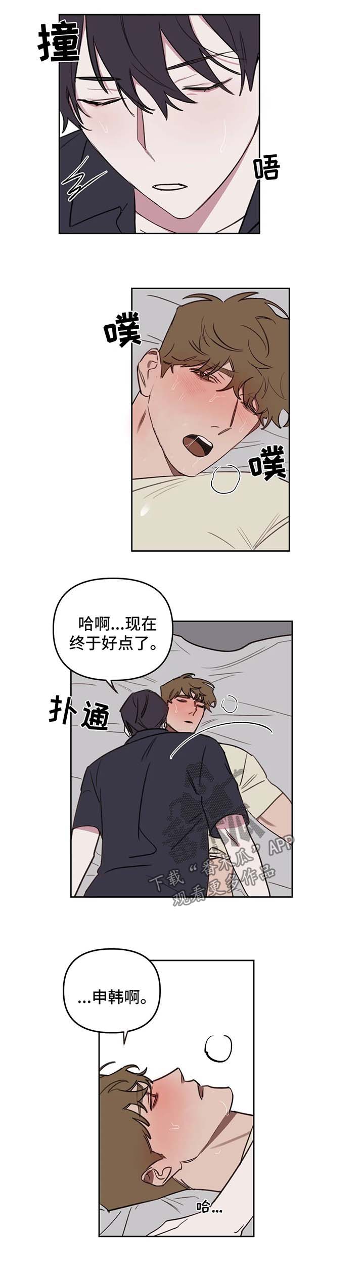 画室复读生怎么优惠漫画,第48章：终于好点了2图