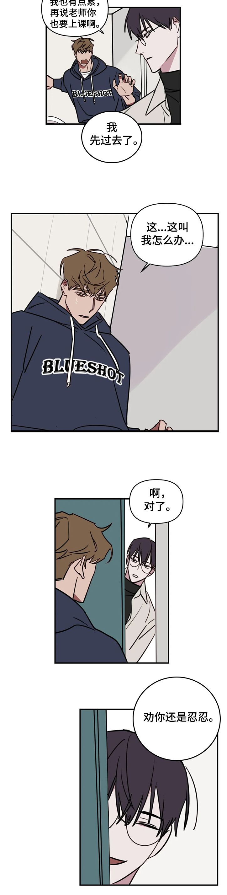 画室复读生怎么优惠漫画,第71章：【番外】没时间了4图