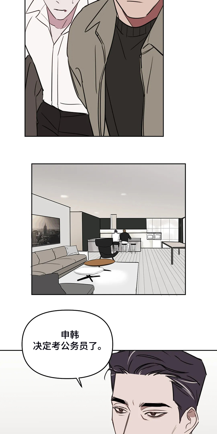 复读画室漫画,第82章：【番外】他不是私有物3图