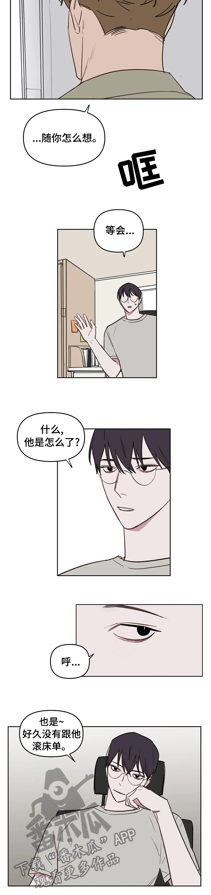 画室复读两次漫画,第52章：生气了1图