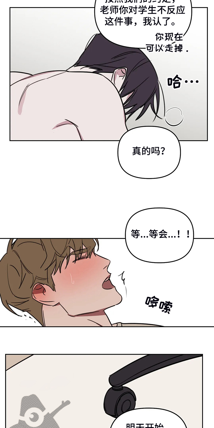 美术生复读画室漫画,第95章：【番外】其他人的老师5图