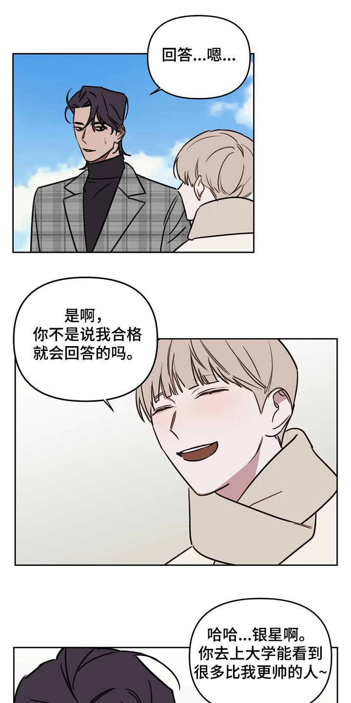 美术画室复读漫画,第77章：【番外】当然是喜欢1图