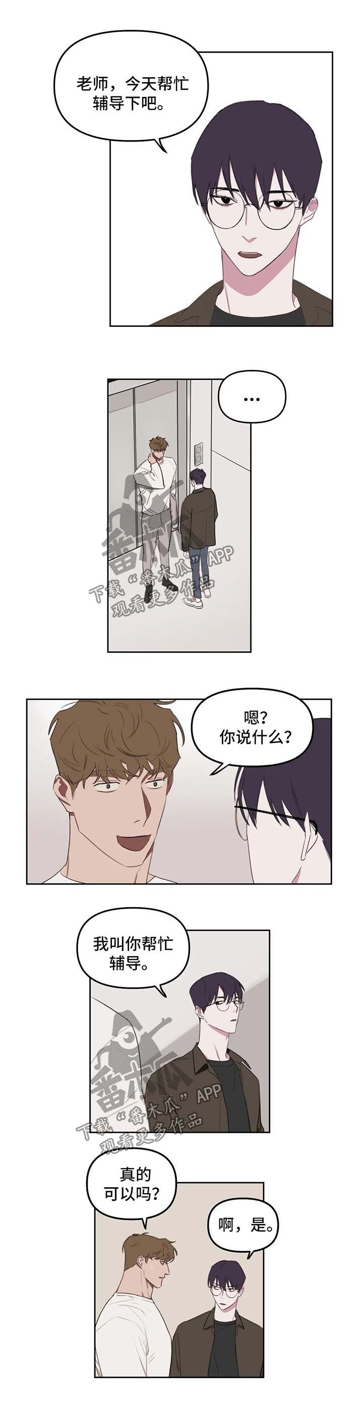 美术画室复读漫画,第22章：辅导减少5图