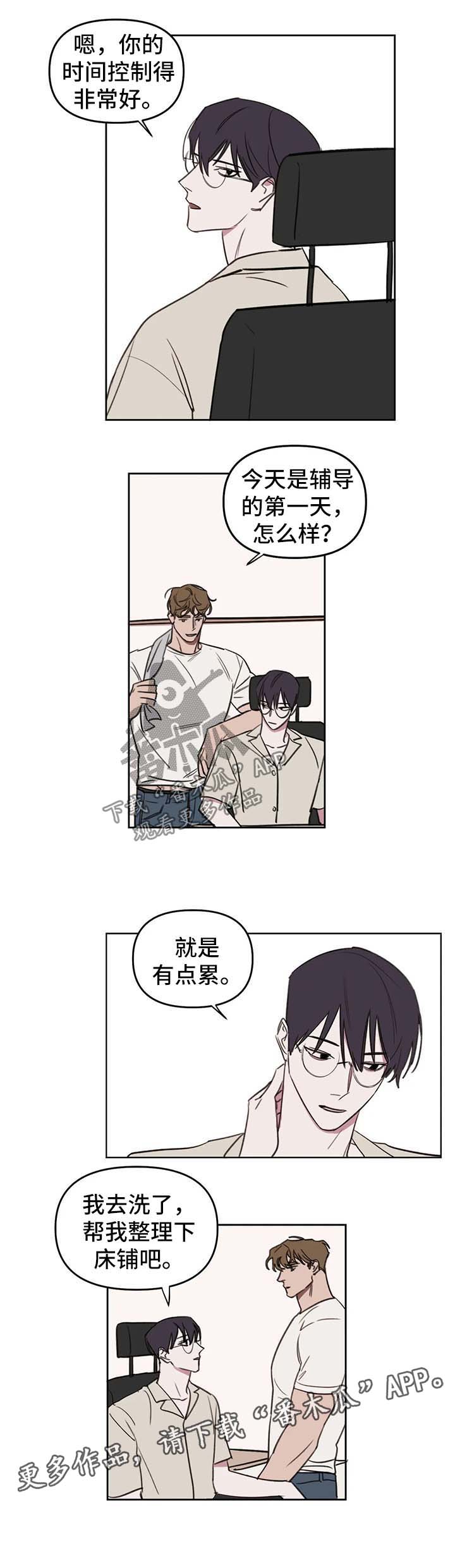 美术画室复读漫画,第40章：一起睡3图