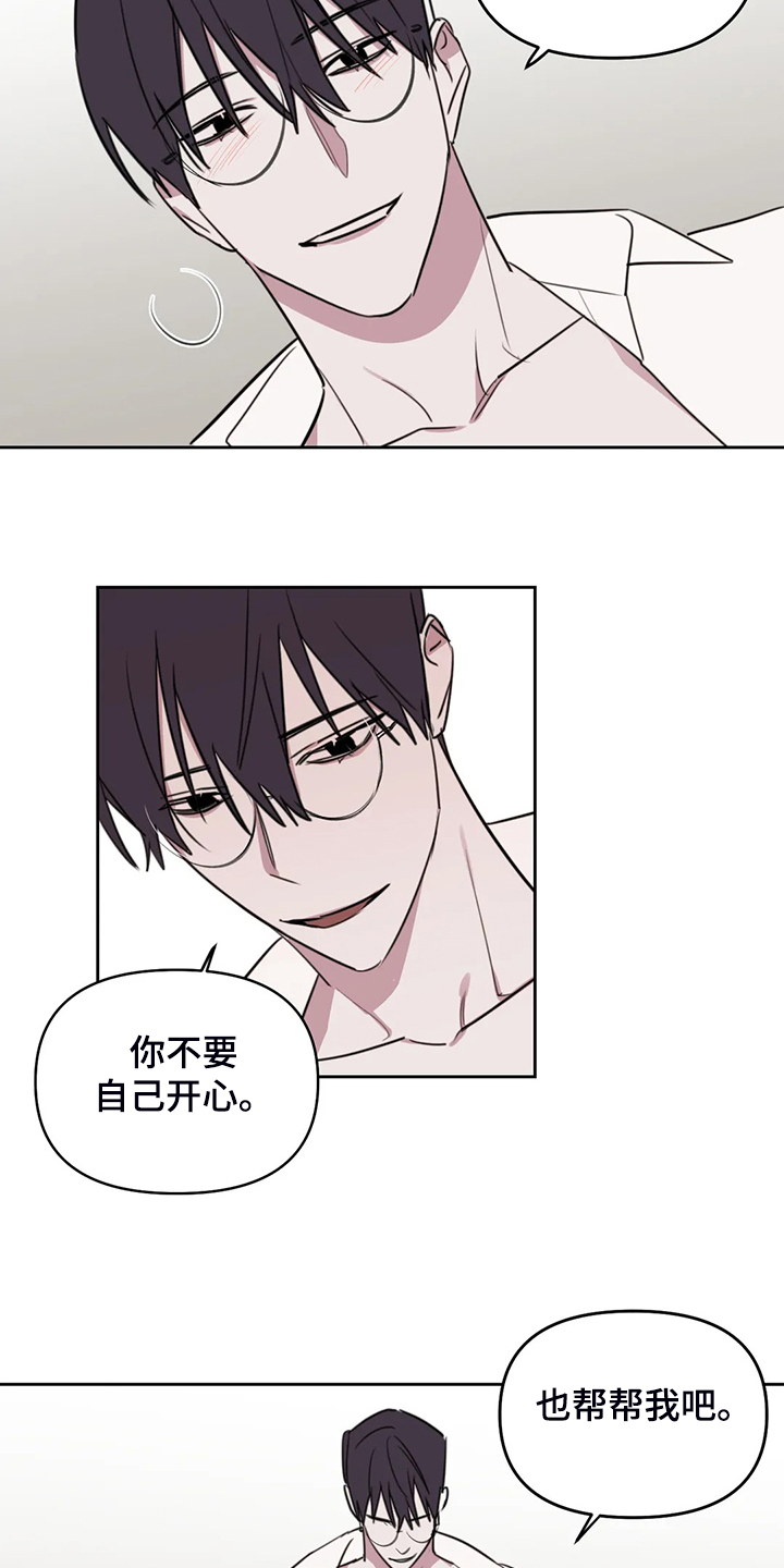 复读画室漫画,第85章：【番外】不听话哦1图