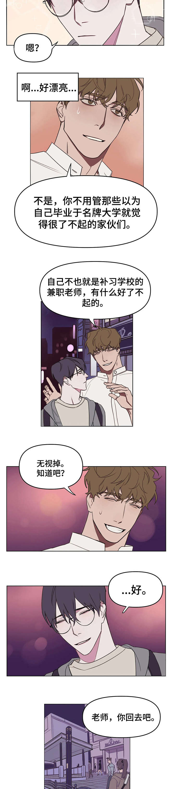 复读画室漫画,第11章：短信3图