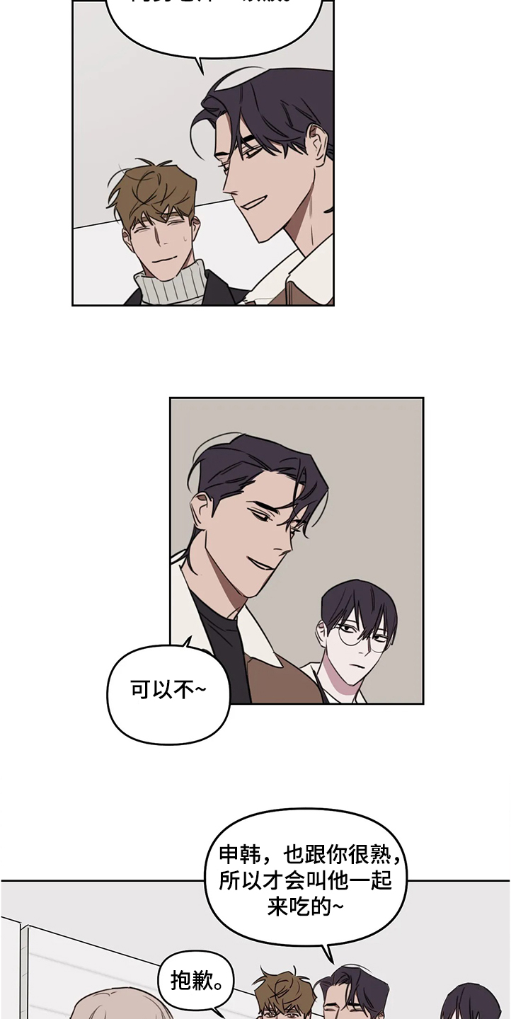 美术复读生怎么收费漫画,第74章：【番外】下次我请客2图