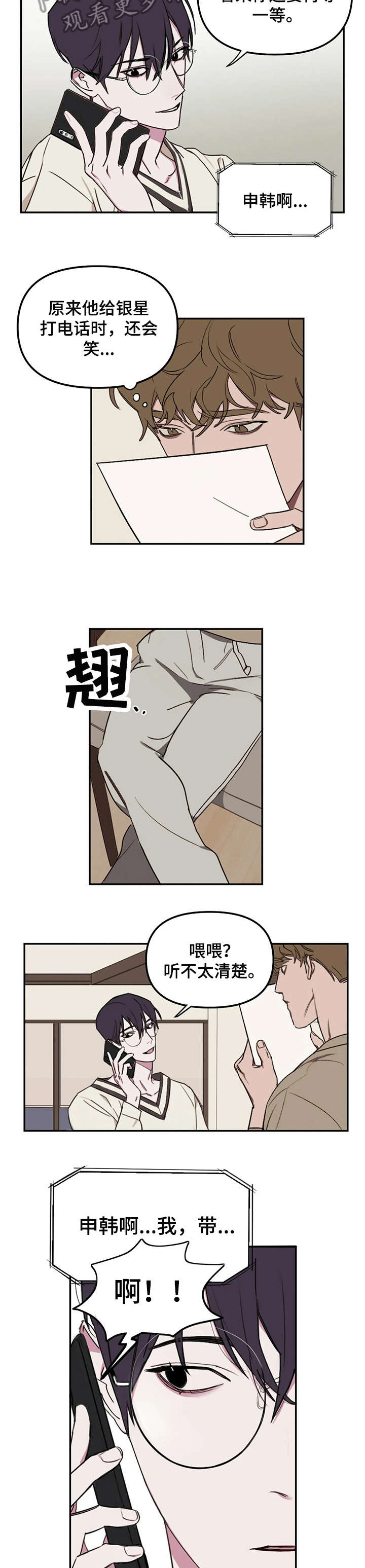 复读画室漫画,第14章：大叫4图