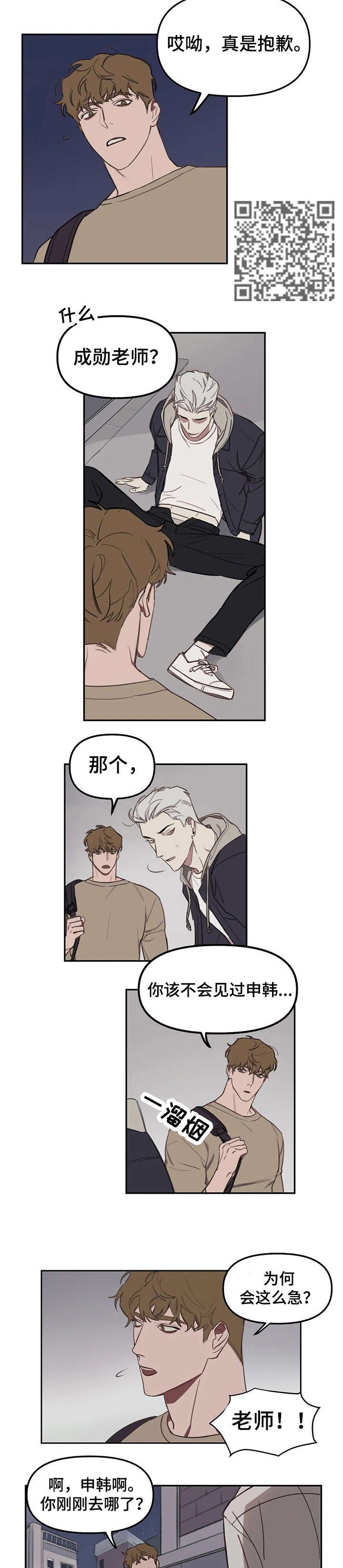 复读画室漫画,第15章：礼物3图