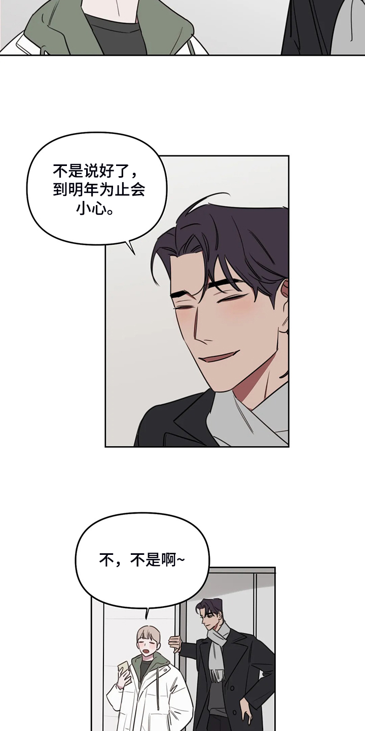 复读画室漫画,第86章：【番外】看来是想我了4图