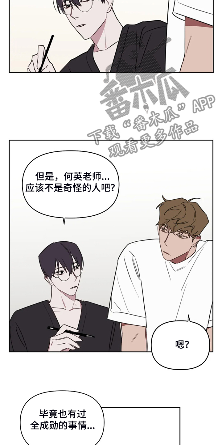 美术画室复读漫画,第89章：【番外】这个时候2图