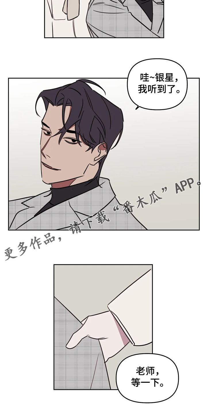 复读画室漫画,第76章：【番外】你快回答2图