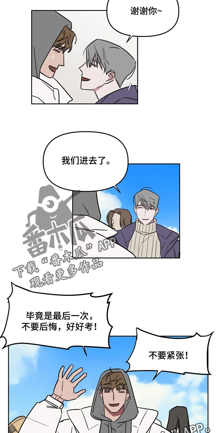 画室复读生怎么优惠漫画,第116章：【番外】鼓励4图