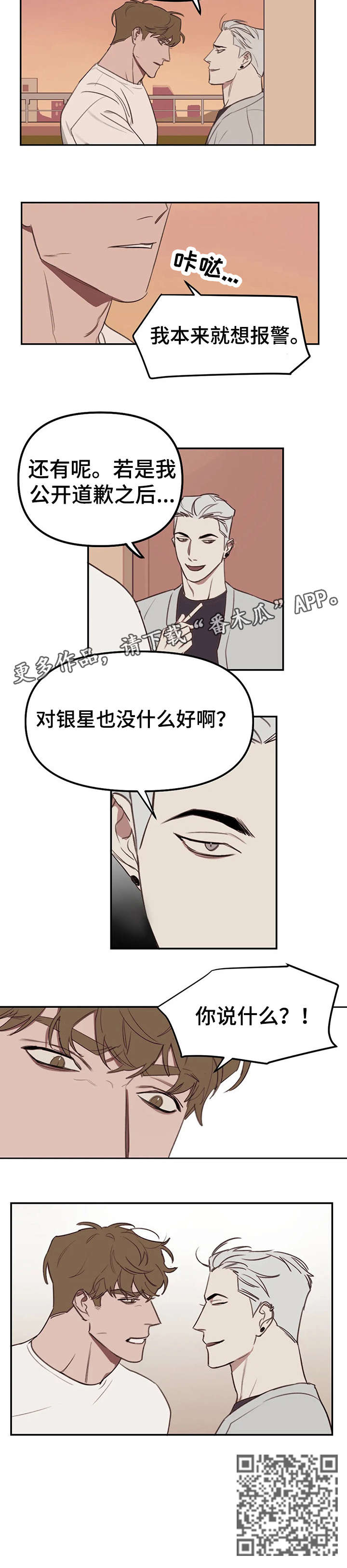 画室复读生怎么优惠漫画,第17章：报警1图