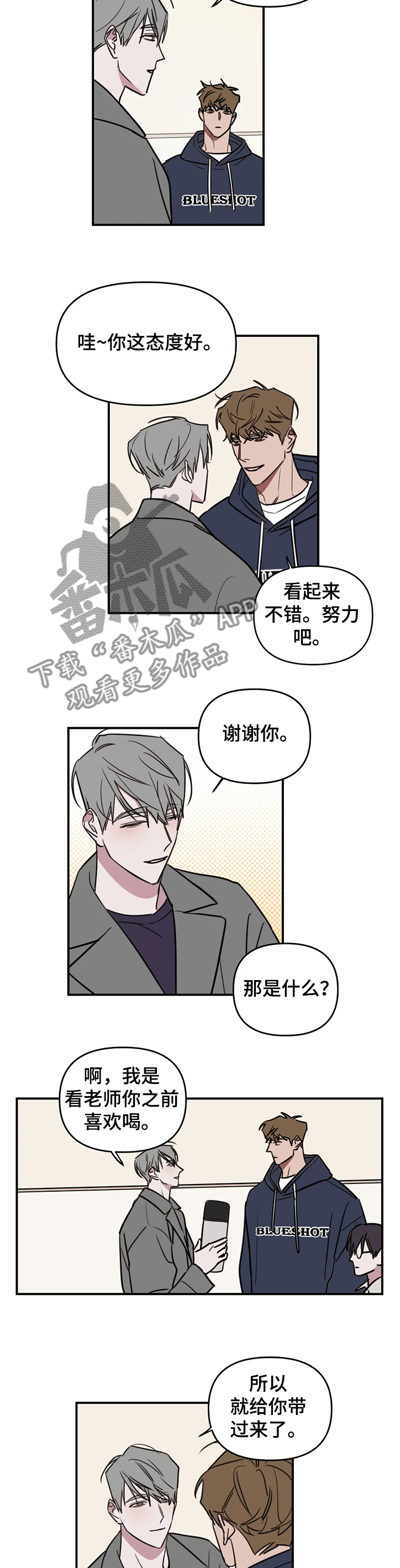 复读画室漫画,第70章：【番外】当然要努力了3图