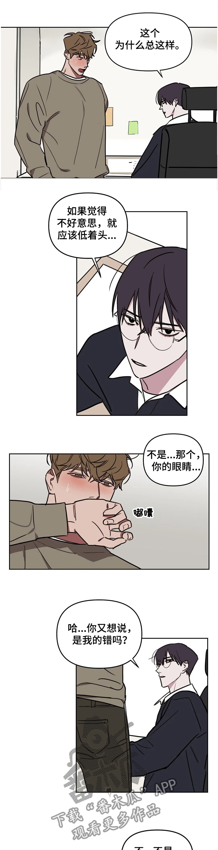 美术画室复读漫画,第66章：【番外】总是这样1图