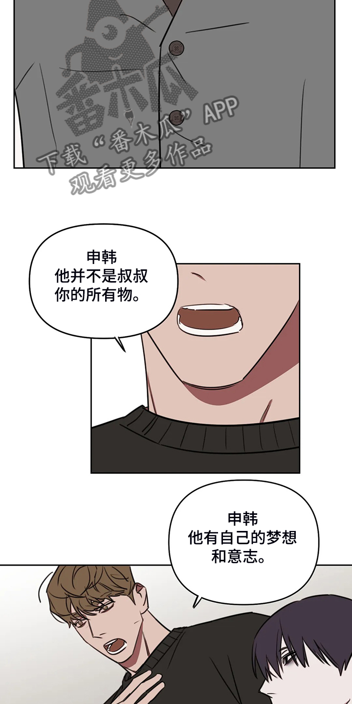 美术复读生怎么收费漫画,第82章：【番外】他不是私有物2图
