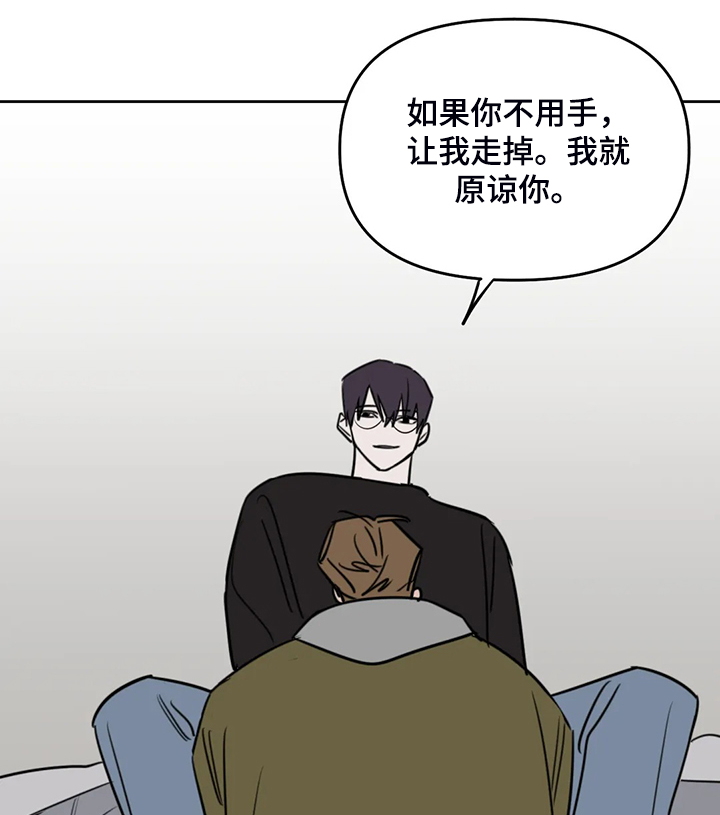 画室复读生怎么优惠漫画,第91章：【番外】只是嘴上道歉吗？4图