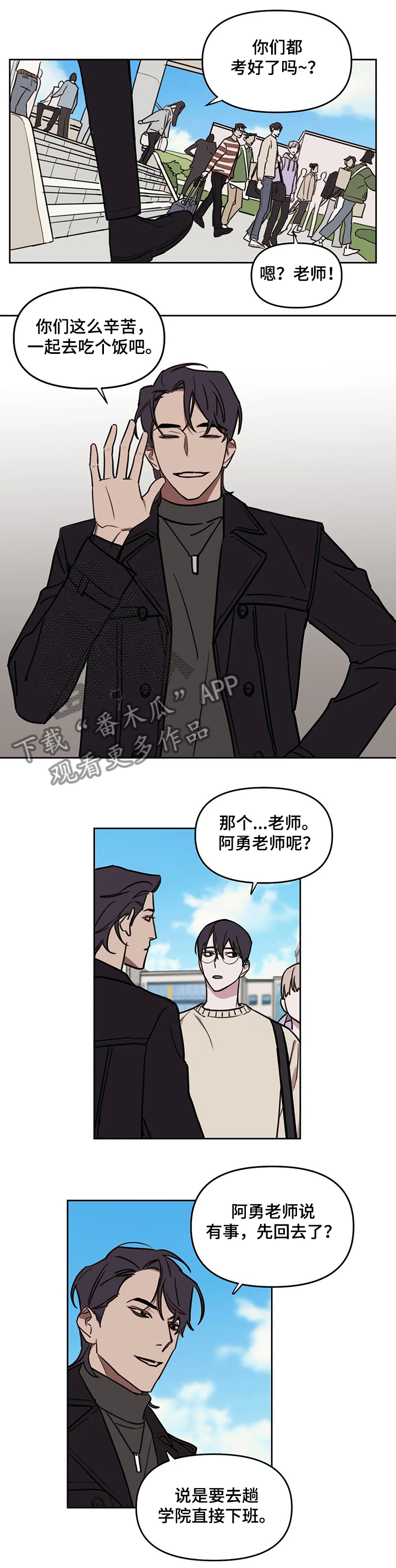 复读画室漫画,第58章：【番外】老师请客1图