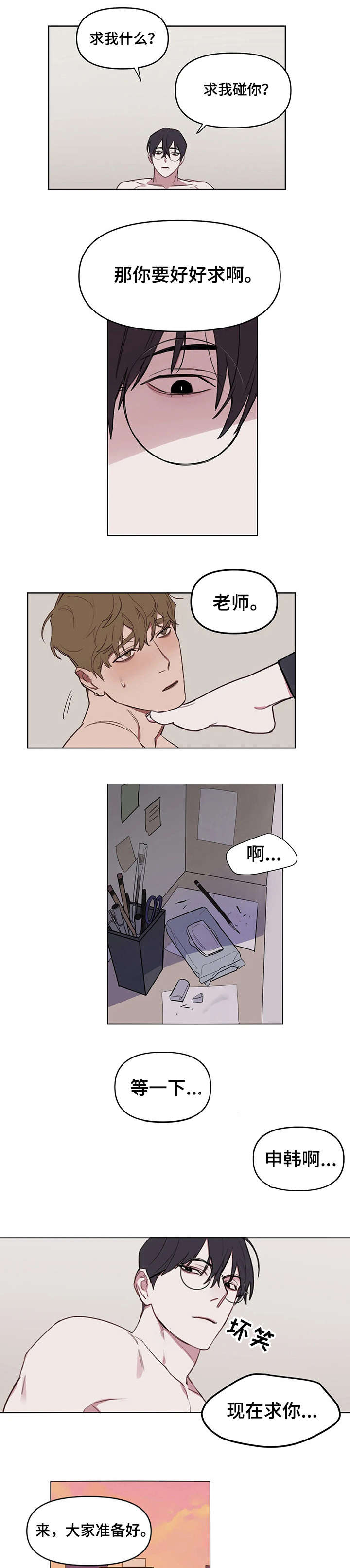 复读画室选择漫画,第1章：老师1图