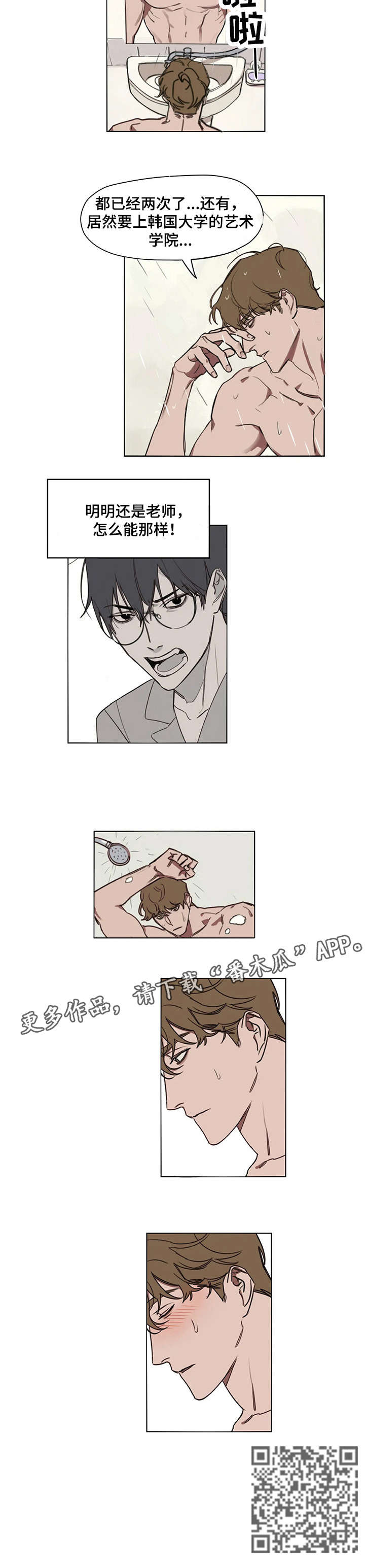 美术生复读画室漫画,第5章：抱歉1图