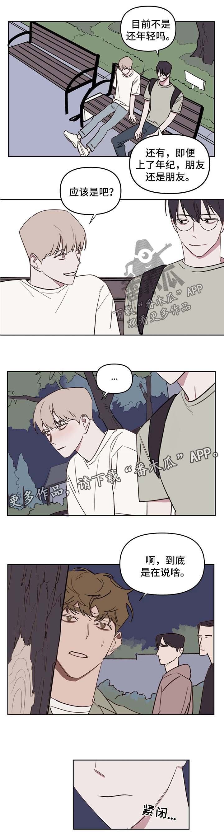 美术画室复读漫画,第50章：试探5图